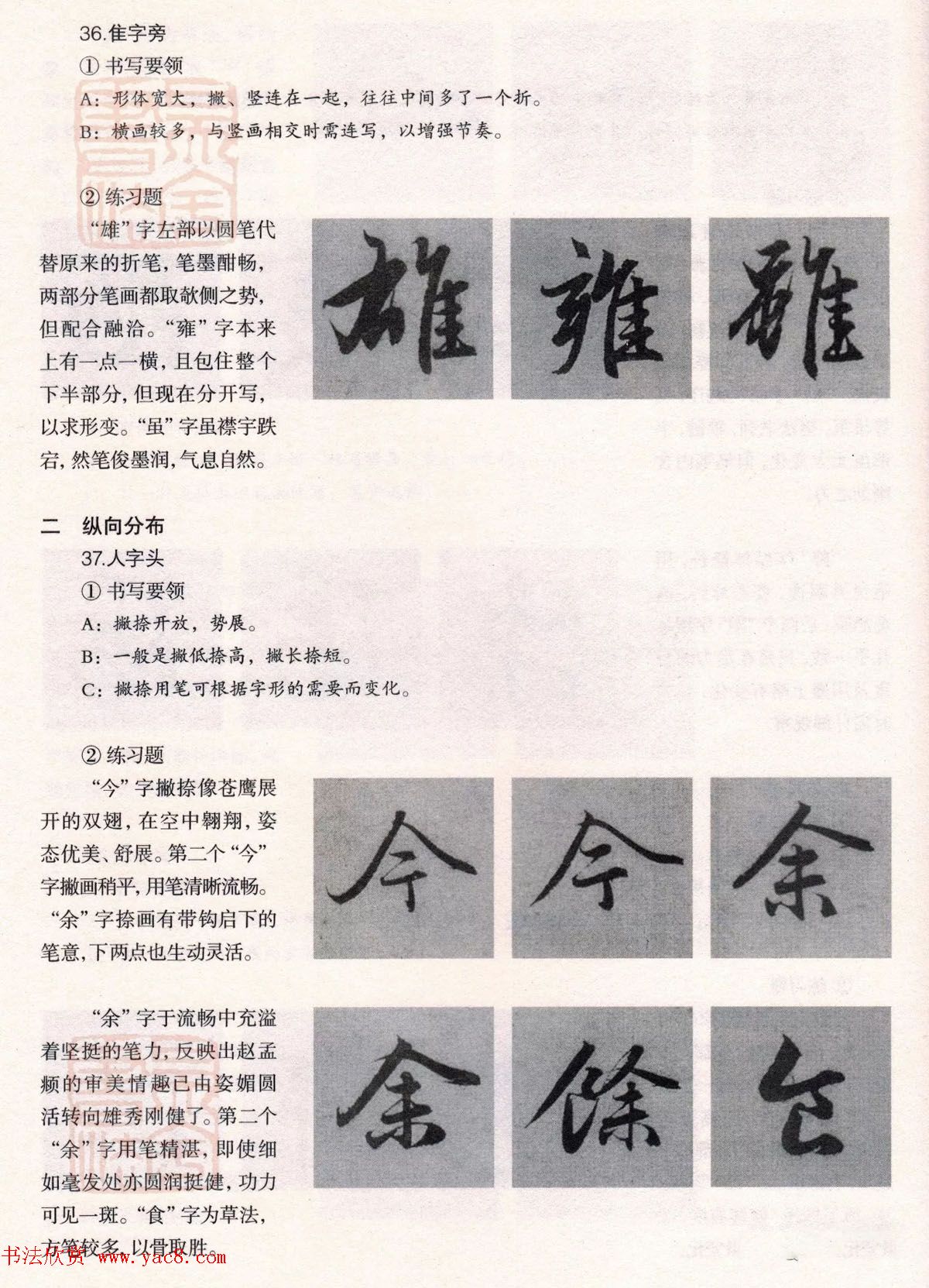 经典碑帖导学教程：赵孟頫书赤壁赋--偏旁篇