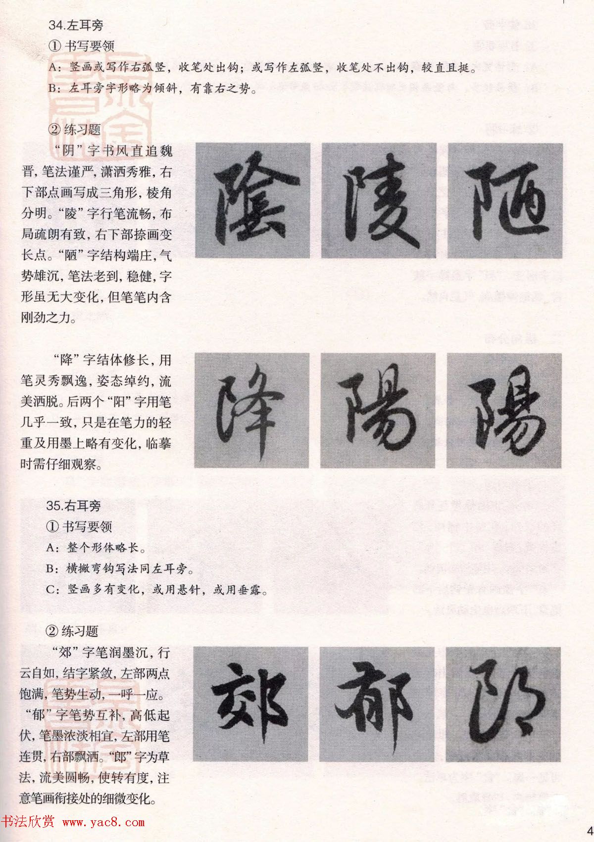 经典碑帖导学教程：赵孟頫书赤壁赋--偏旁篇