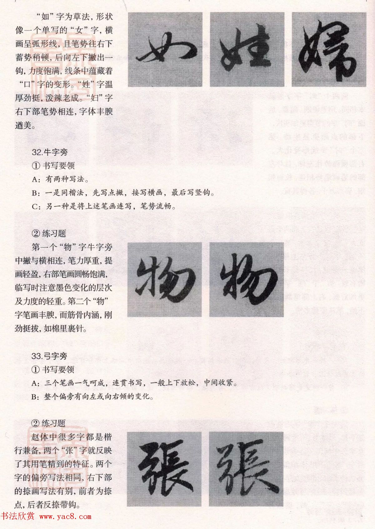 经典碑帖导学教程：赵孟頫书赤壁赋--偏旁篇