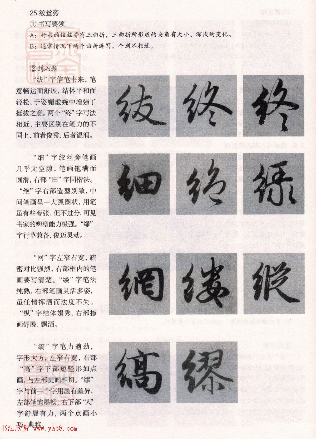 经典碑帖导学教程：赵孟頫书赤壁赋--偏旁篇