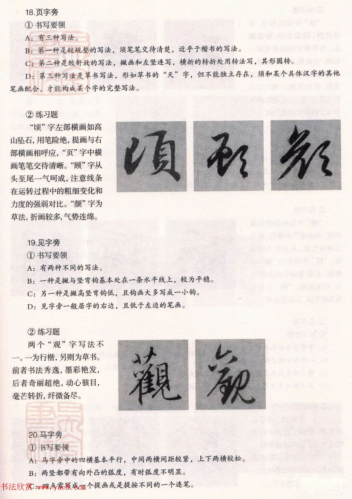 经典碑帖导学教程：赵孟頫书赤壁赋--偏旁篇