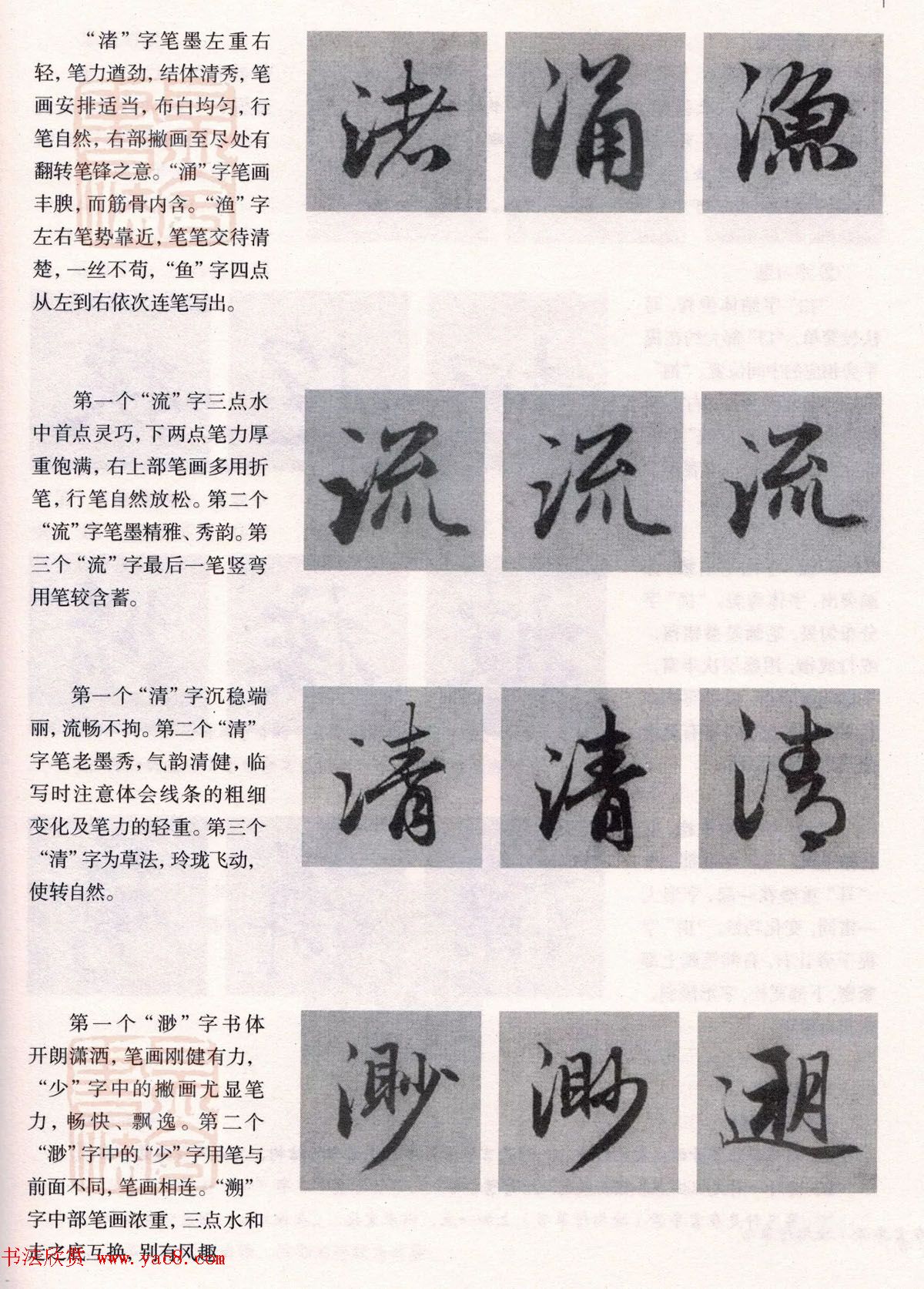 经典碑帖导学教程：赵孟頫书赤壁赋--偏旁篇