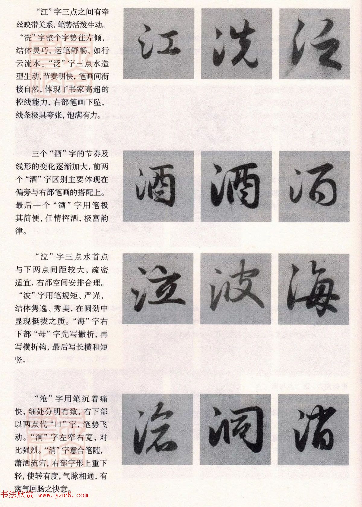 经典碑帖导学教程：赵孟頫书赤壁赋--偏旁篇