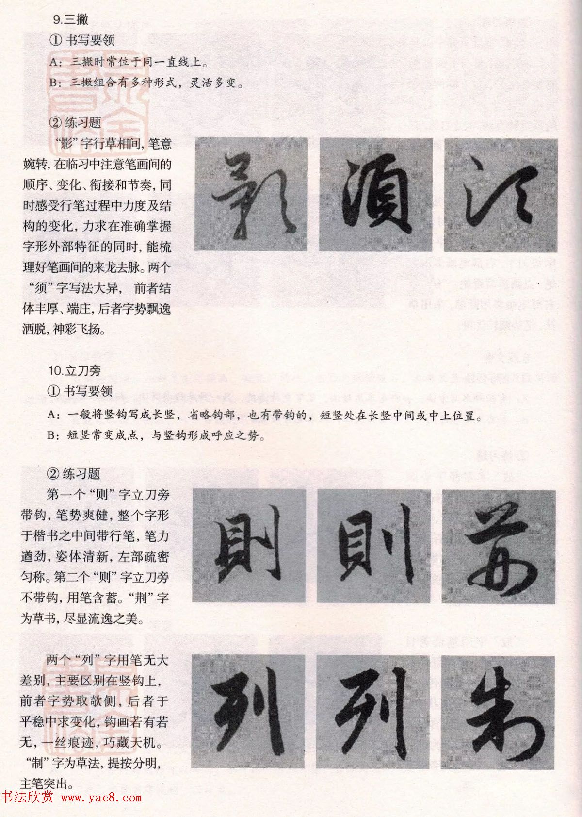 经典碑帖导学教程：赵孟頫书赤壁赋--偏旁篇