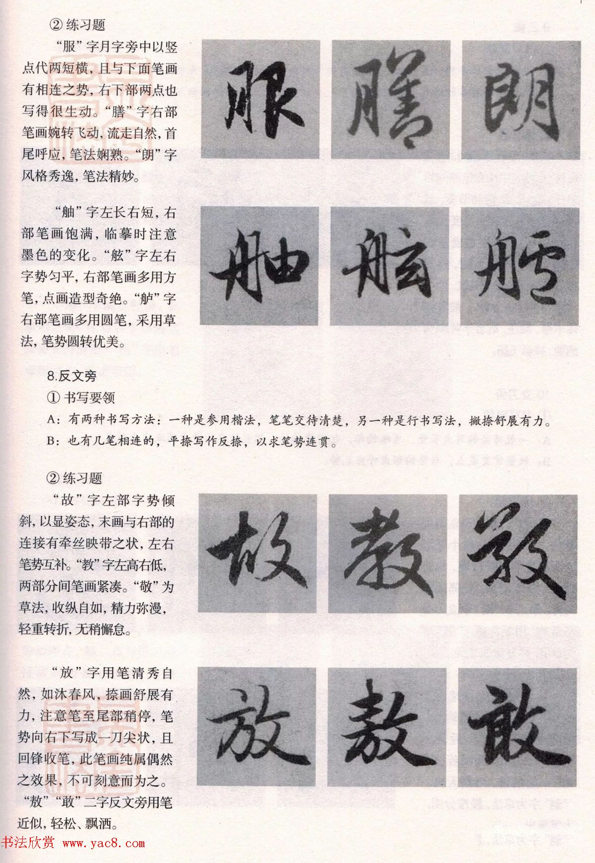 经典碑帖导学教程：赵孟頫书赤壁赋--偏旁篇