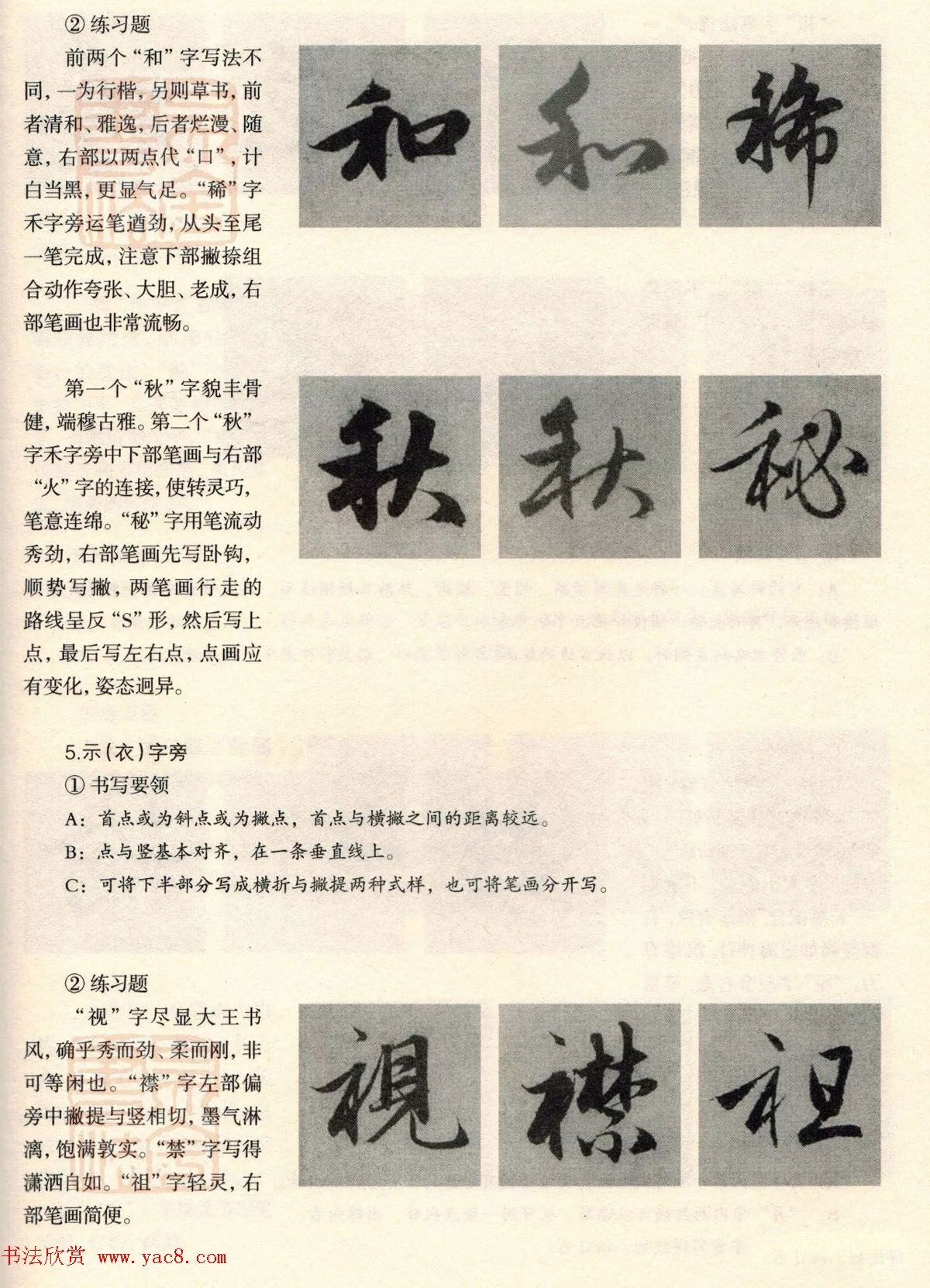 经典碑帖导学教程：赵孟頫书赤壁赋--偏旁篇