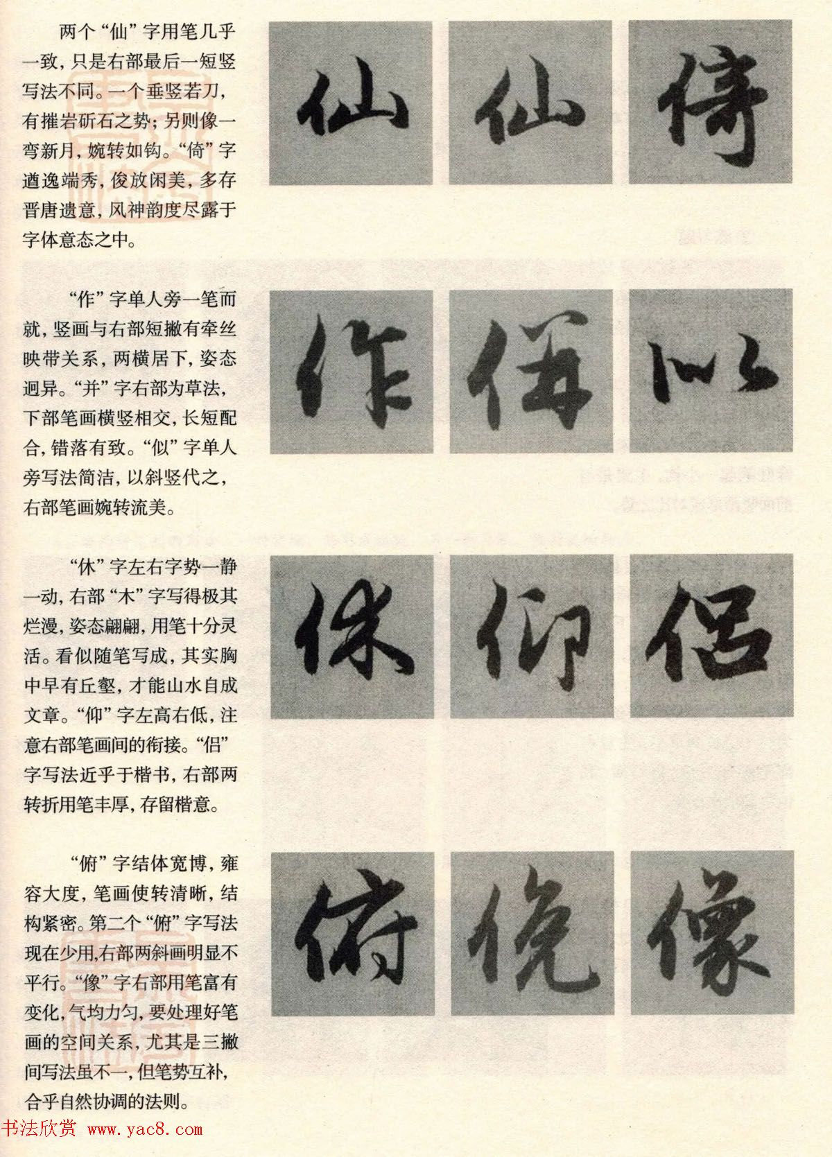 经典碑帖导学教程：赵孟頫书赤壁赋--偏旁篇