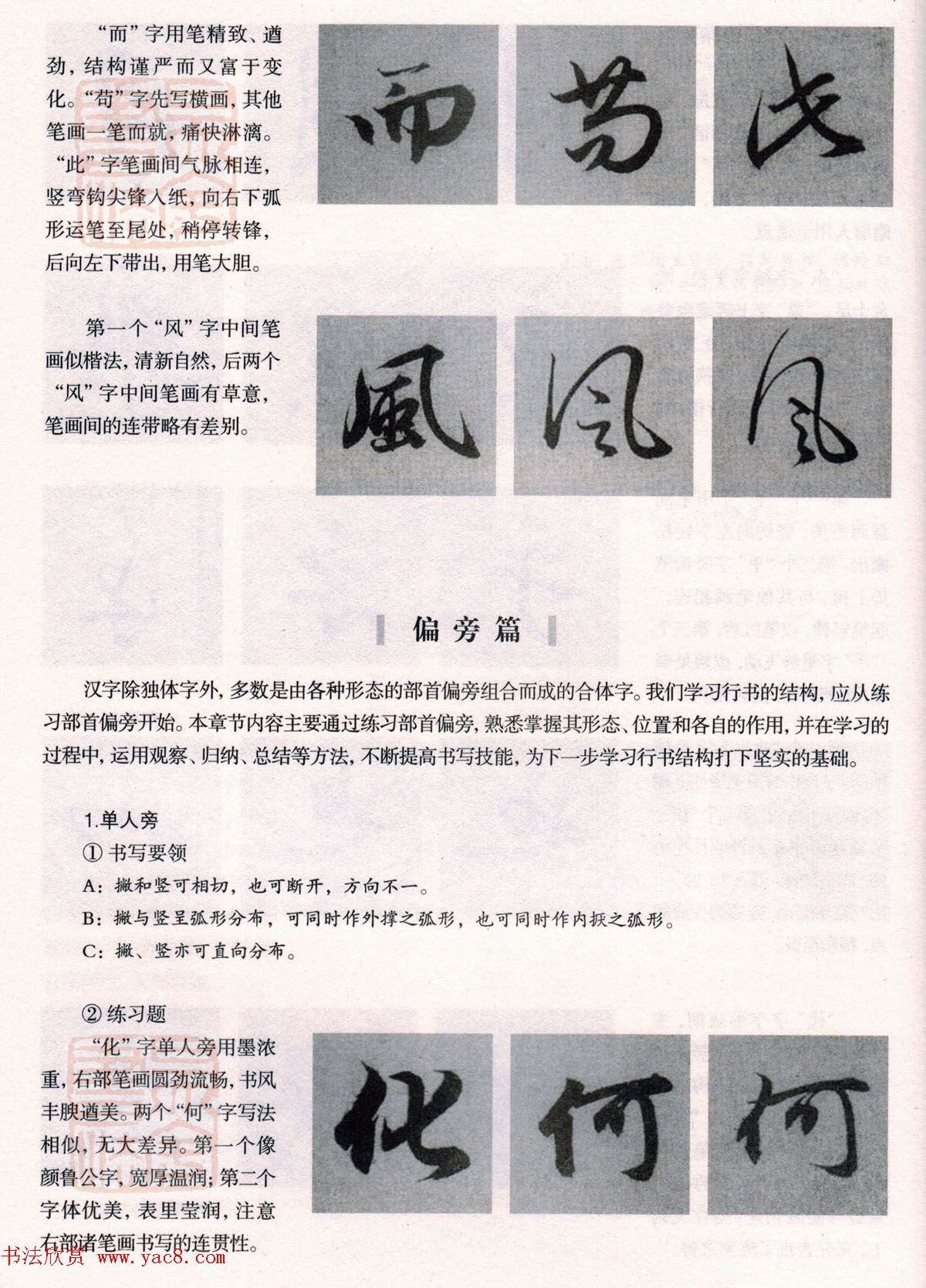 经典碑帖导学教程：赵孟頫书赤壁赋--偏旁篇