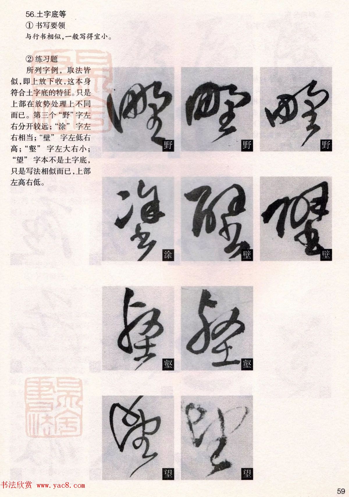 经典碑帖导学教程：王铎草书诗卷--偏旁部首