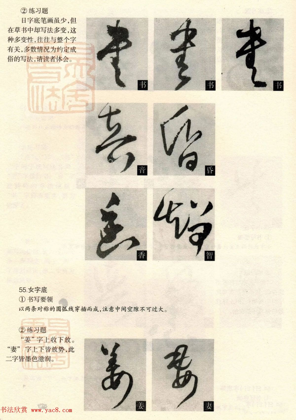 经典碑帖导学教程：王铎草书诗卷--偏旁部首