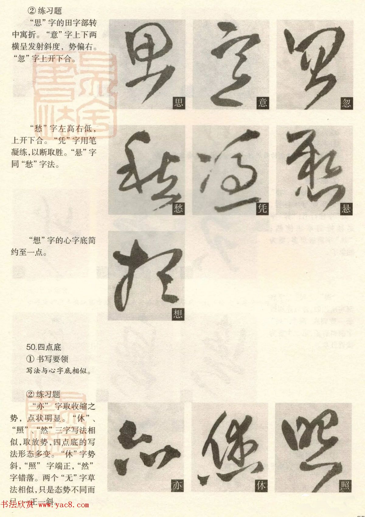 经典碑帖导学教程：王铎草书诗卷--偏旁部首