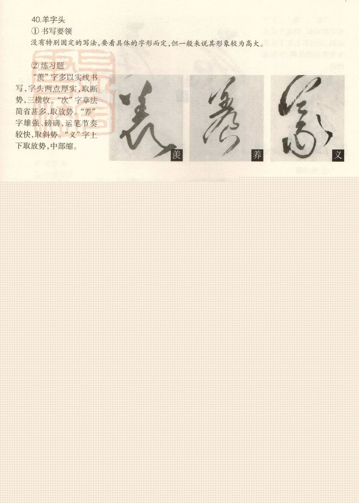 经典碑帖导学教程：王铎草书诗卷--偏旁部首