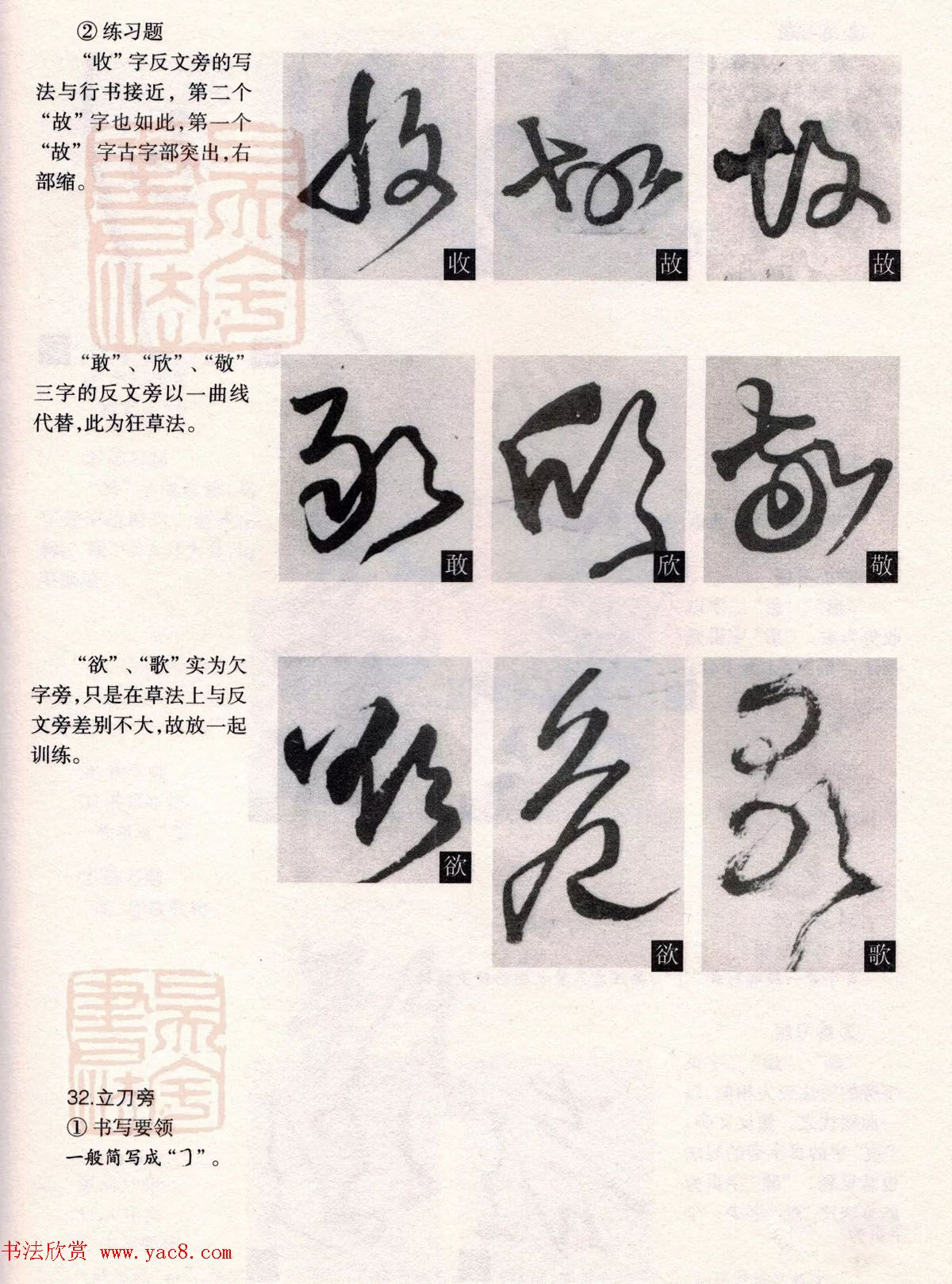 经典碑帖导学教程：王铎草书诗卷--偏旁部首