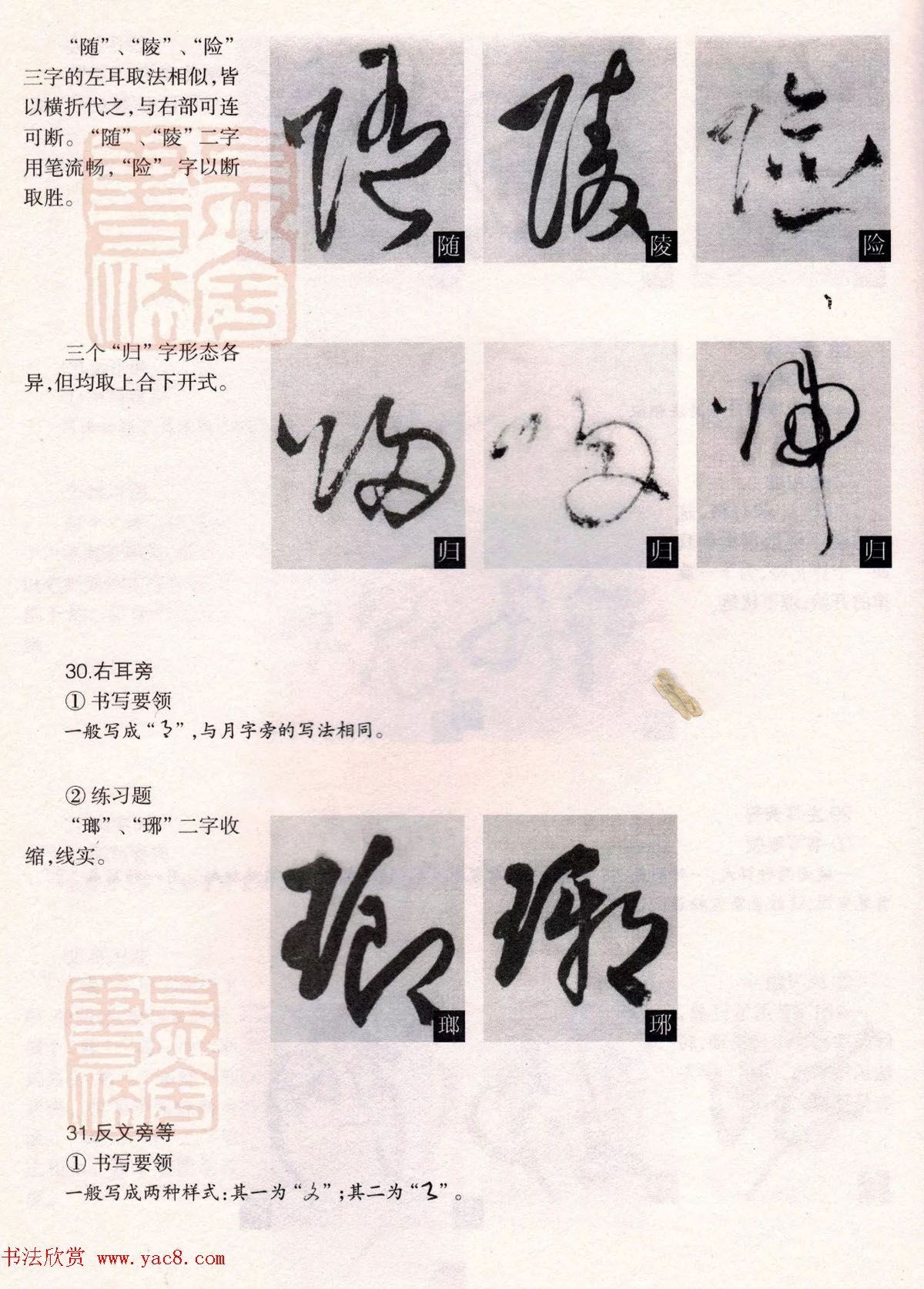 经典碑帖导学教程：王铎草书诗卷--偏旁部首