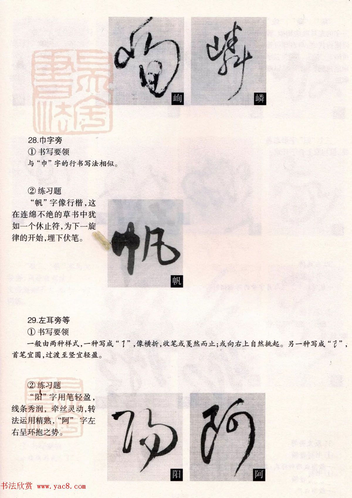 经典碑帖导学教程：王铎草书诗卷--偏旁部首