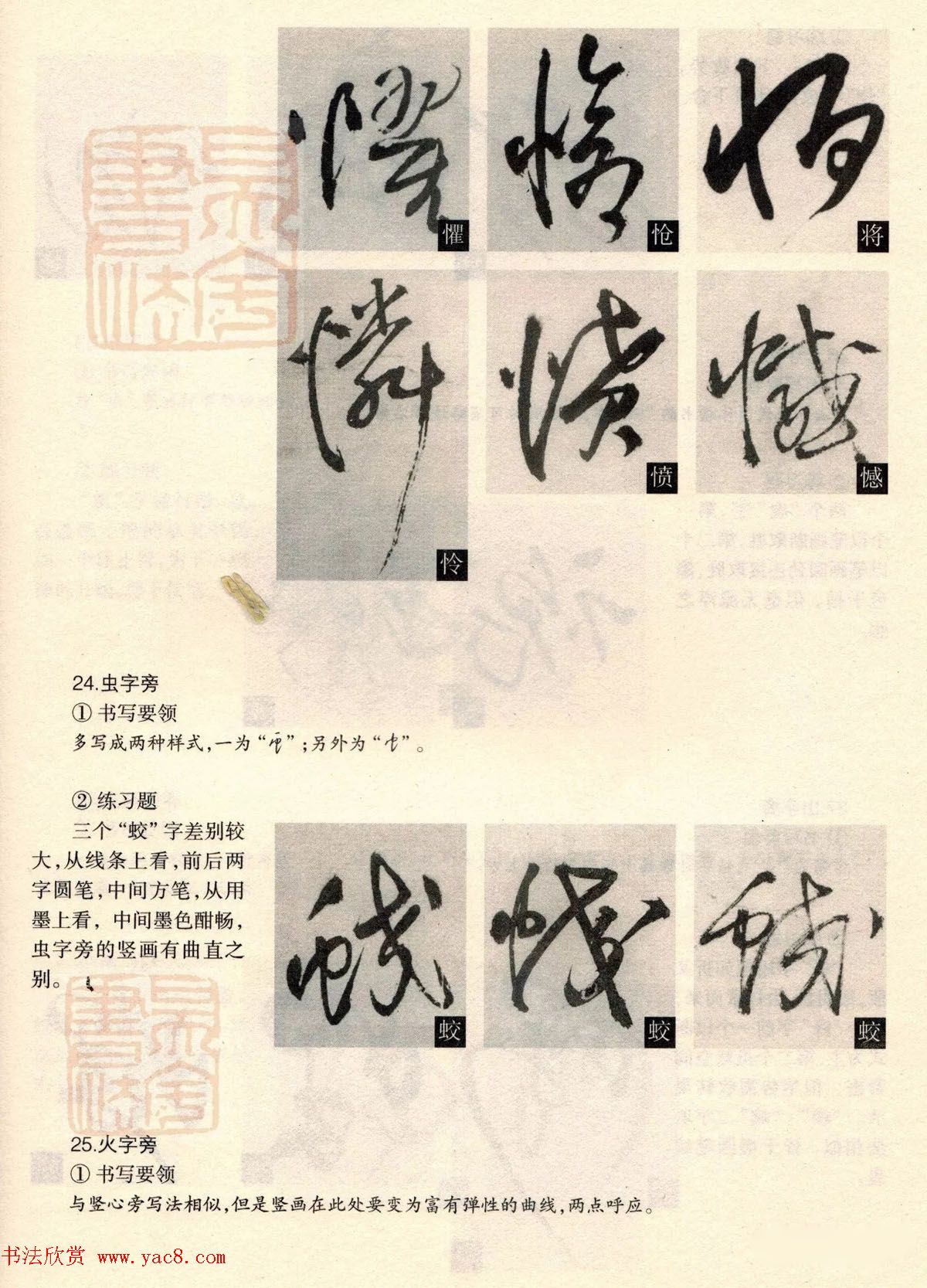 经典碑帖导学教程：王铎草书诗卷--偏旁部首