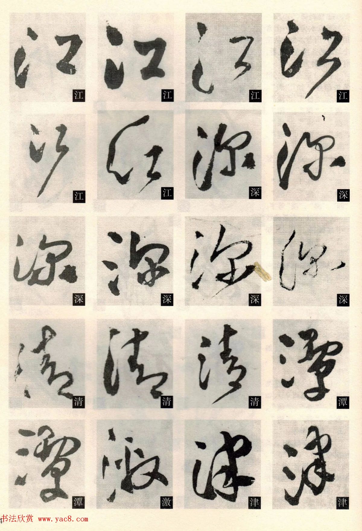 经典碑帖导学教程：王铎草书诗卷--偏旁部首