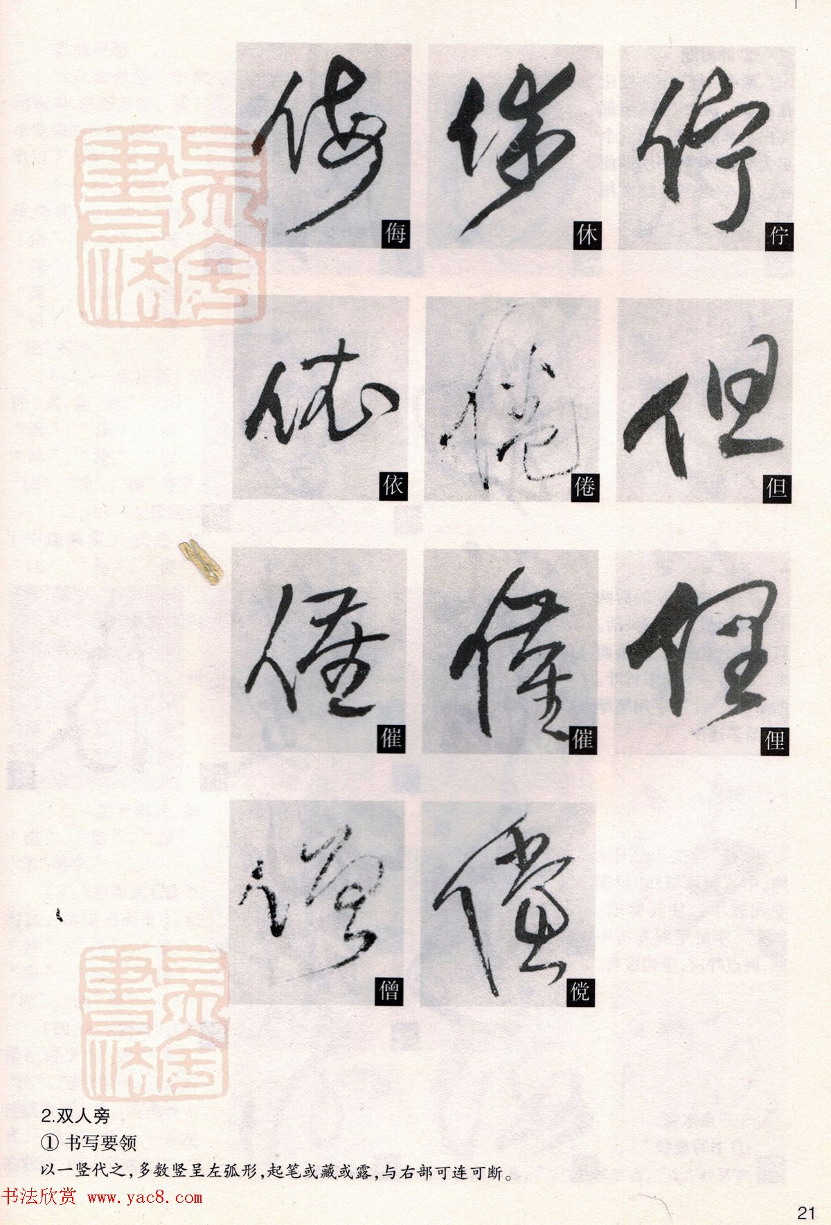 经典碑帖导学教程：王铎草书诗卷--偏旁部首