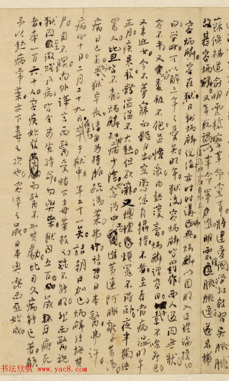 国学大师章太炎手稿《邹容传》