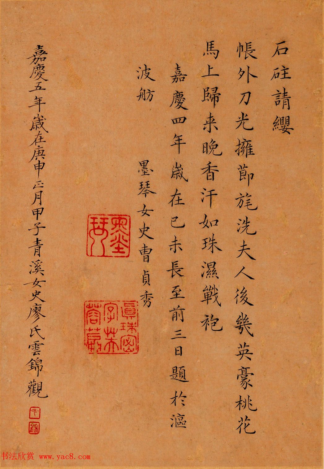 清代曹贞秀小楷书题改琦绘《列女图冊》