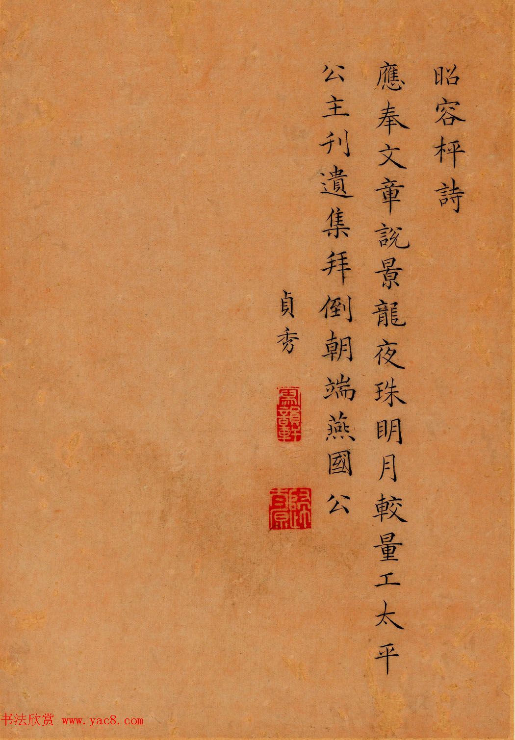 清代曹贞秀小楷书题改琦绘《列女图冊》