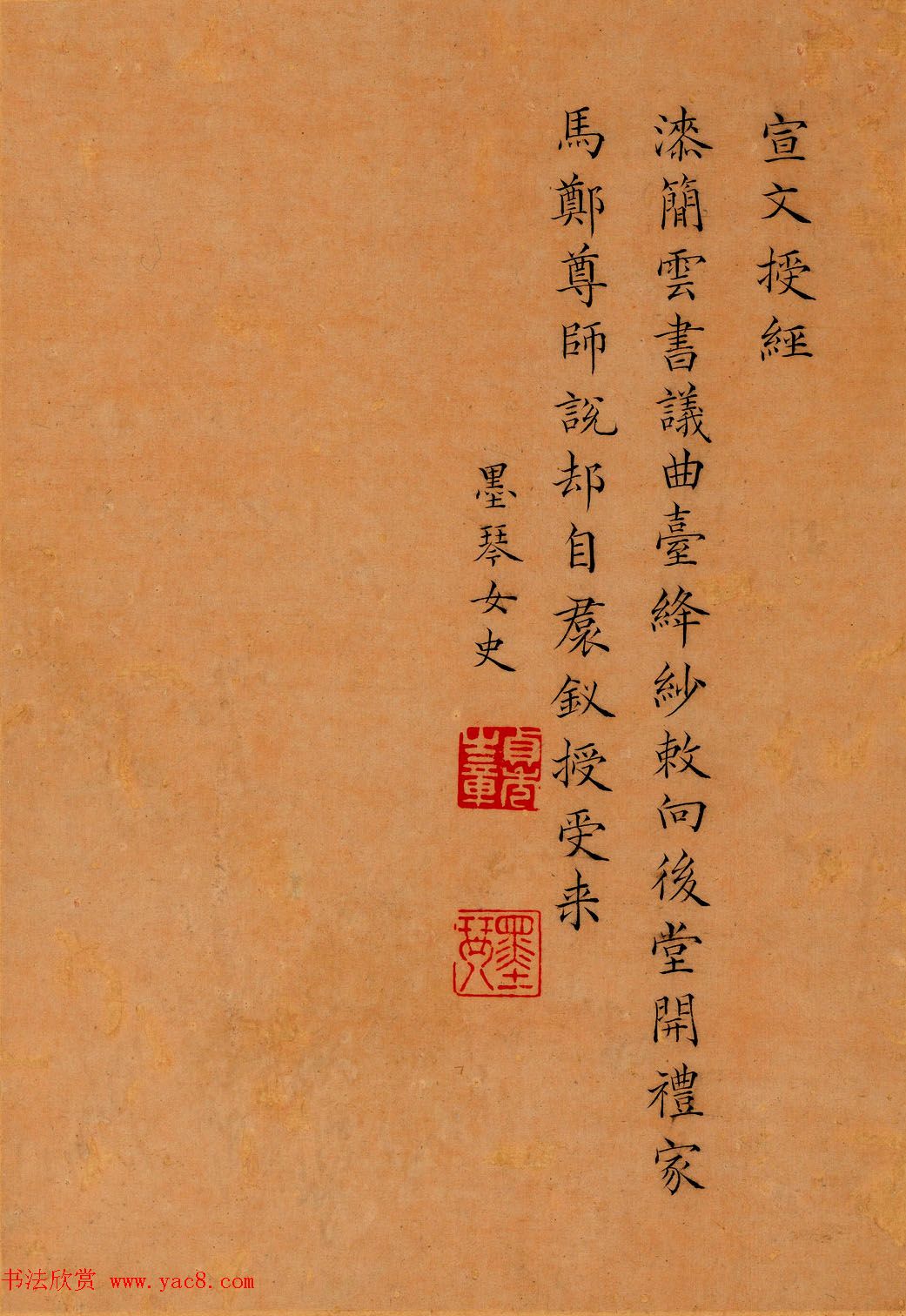 清代曹贞秀小楷书题改琦绘《列女图冊》