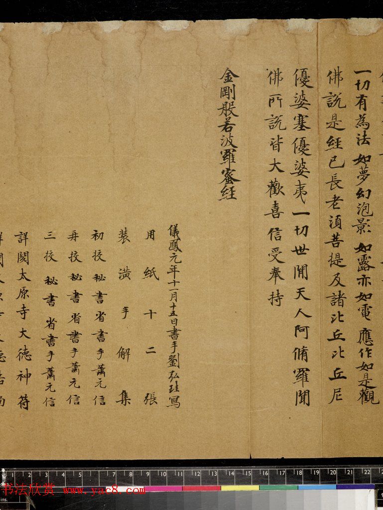 唐楷书《金刚般若波罗蜜经》（全图）