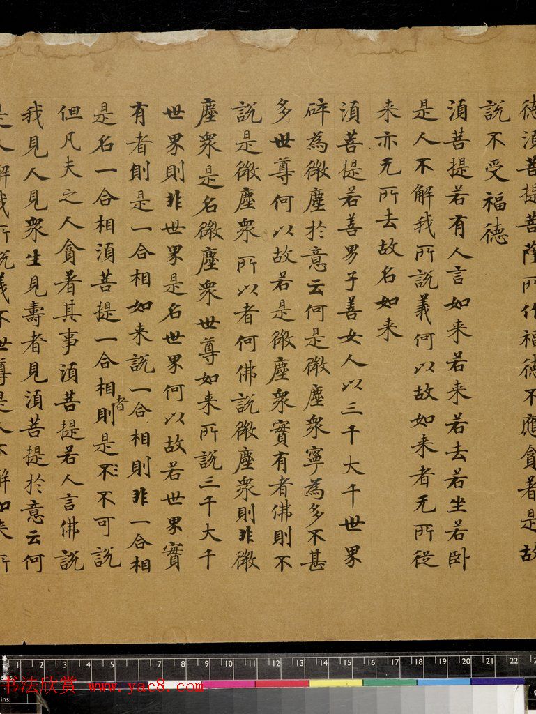 唐楷书《金刚般若波罗蜜经》（全图）