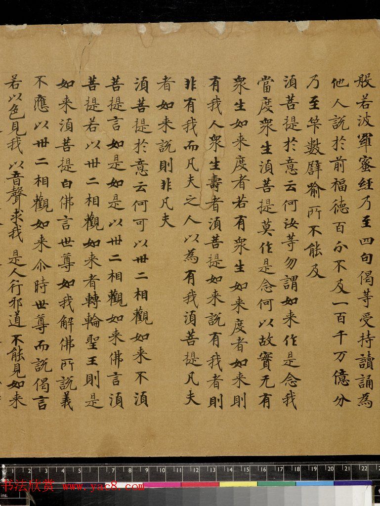 唐楷书《金刚般若波罗蜜经》（全图）