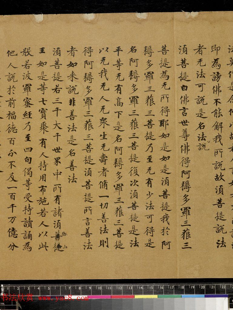 唐楷书《金刚般若波罗蜜经》（全图）