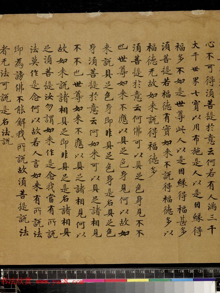 唐楷书《金刚般若波罗蜜经》（全图）