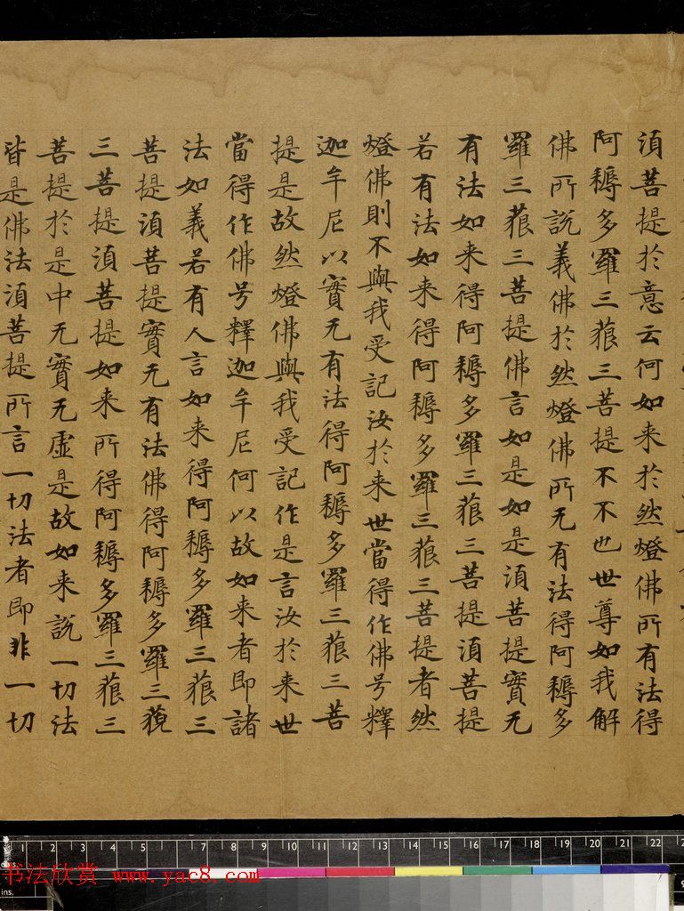 唐楷书《金刚般若波罗蜜经》（全图）