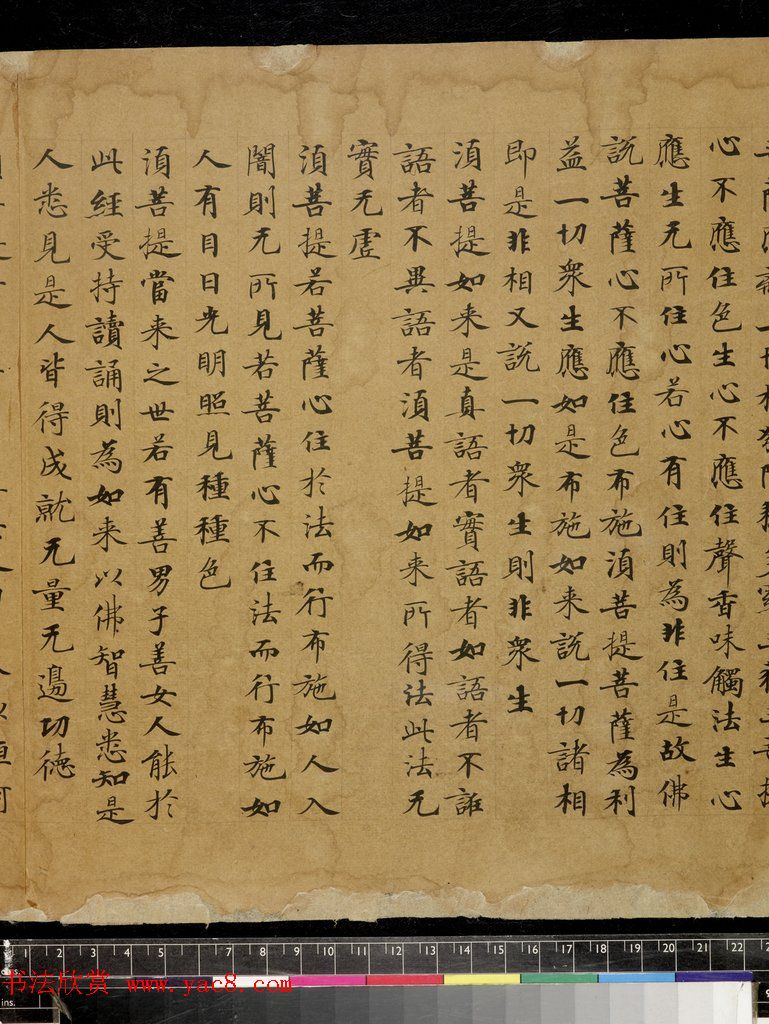 唐楷书《金刚般若波罗蜜经》（全图）