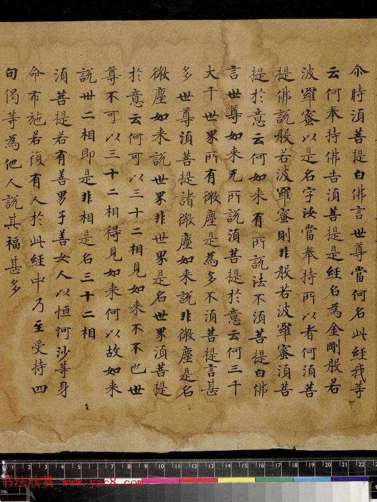 唐楷书《金刚般若波罗蜜经》（全图）