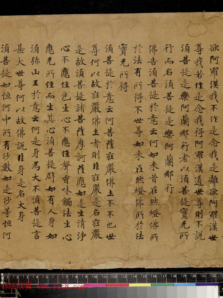 唐楷书《金刚般若波罗蜜经》（全图）