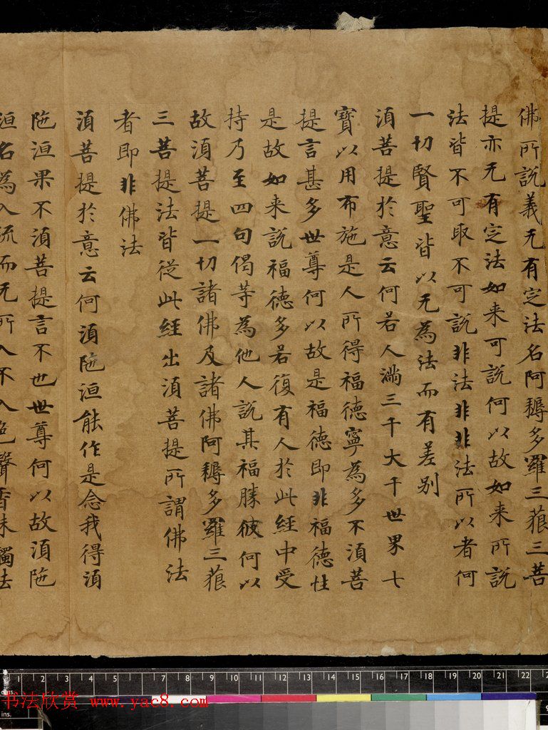 唐楷书《金刚般若波罗蜜经》（全图）