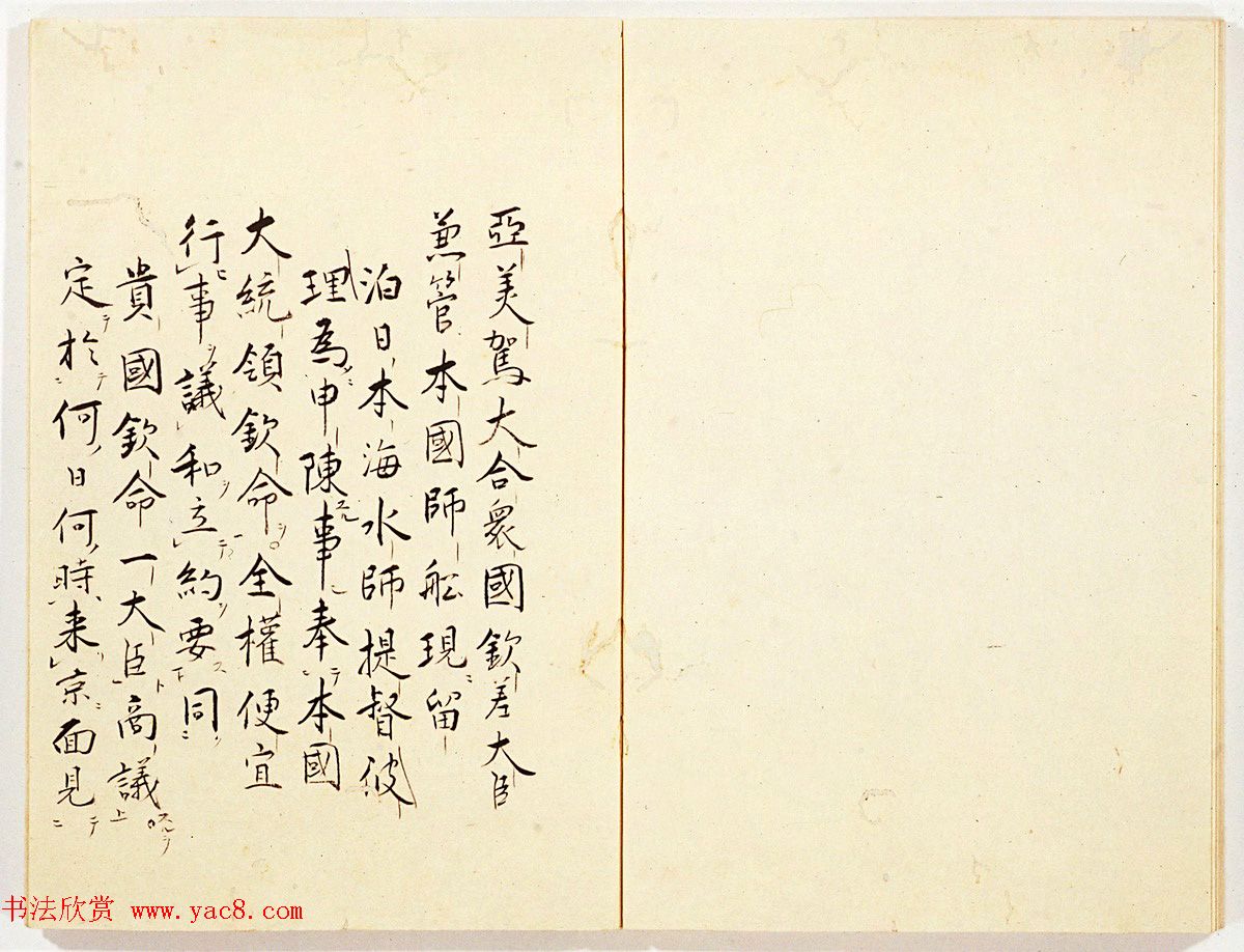 美利坚合众国撰写的和解公函