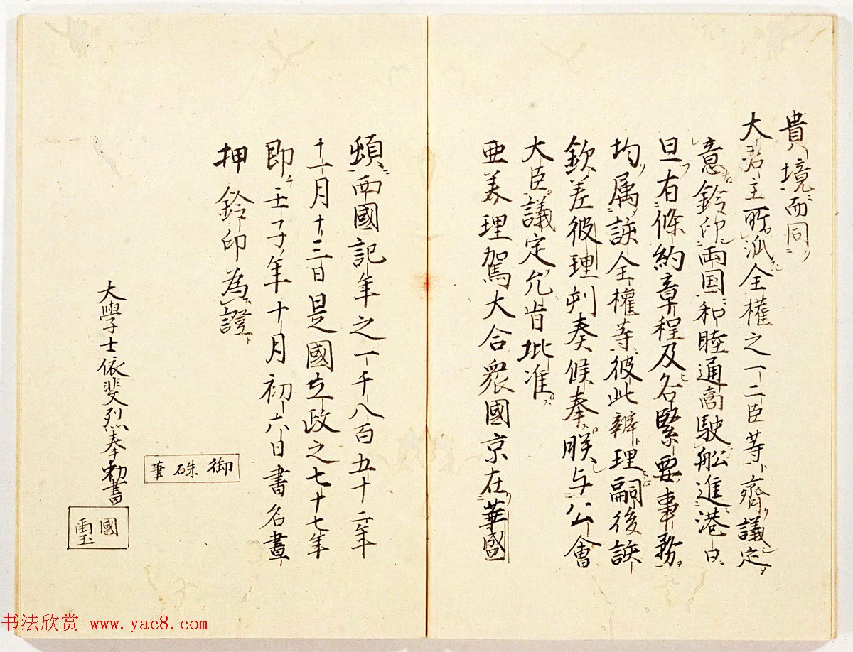 美利坚合众国撰写的和解公函