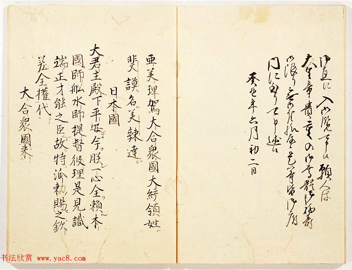 美利坚合众国撰写的和解公函