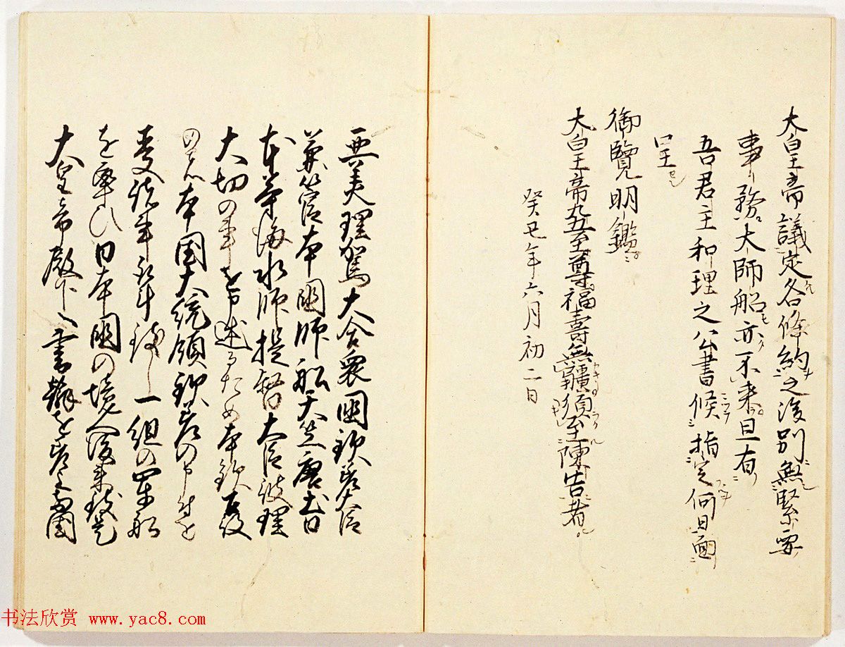 美利坚合众国撰写的和解公函