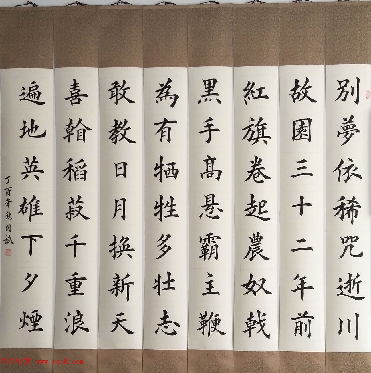 霍同路楷书作品选刊