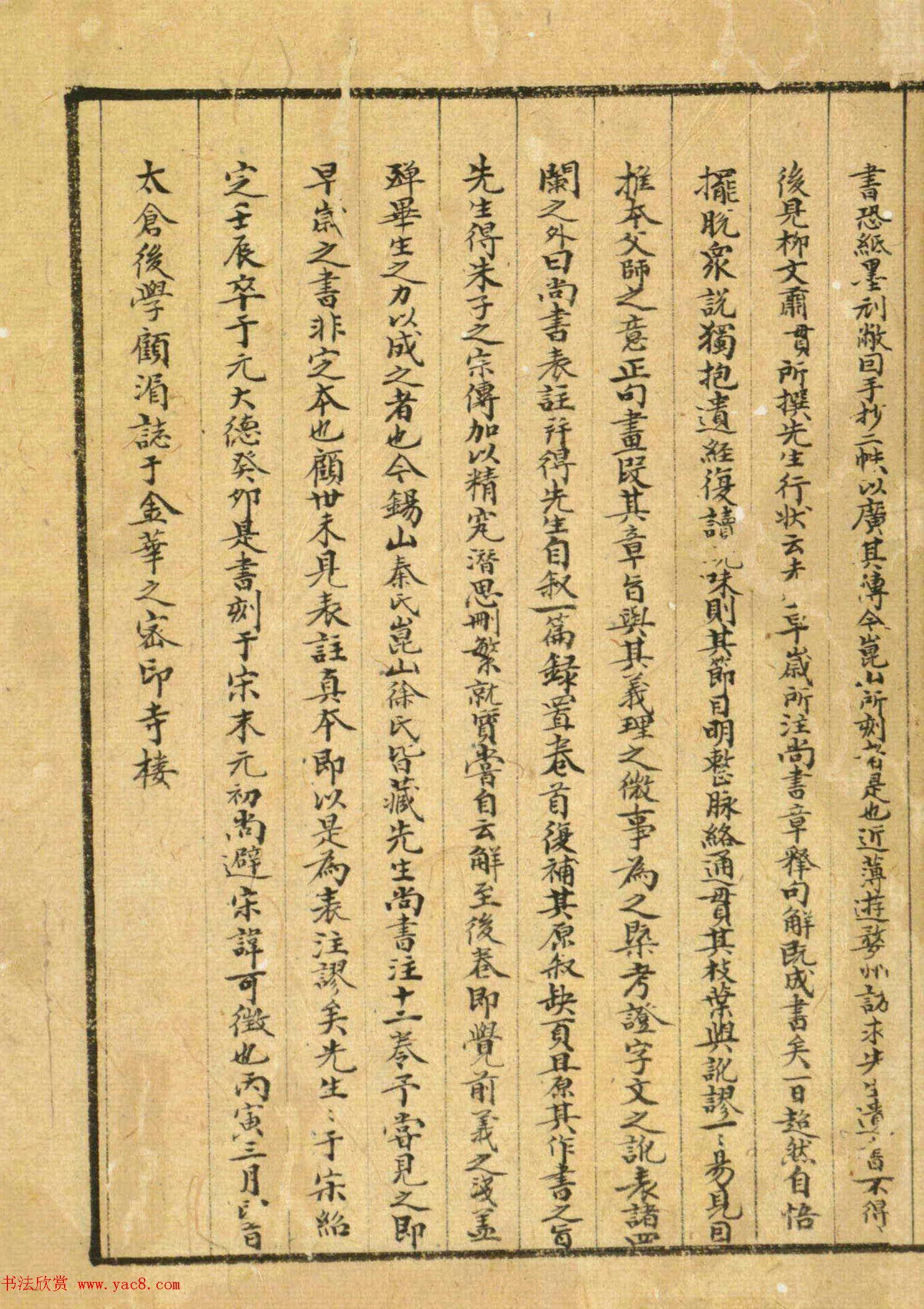 清人顾湄手书题记《尚书表注》