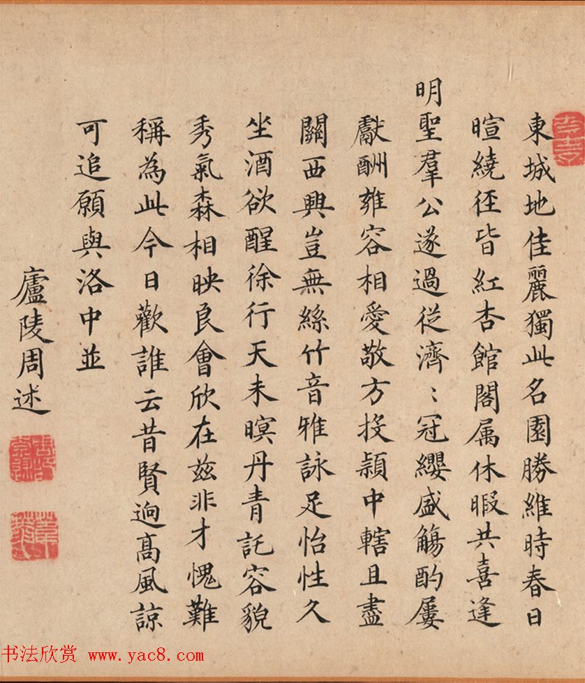 明代谢环杏园雅集图卷(传)附书法题跋