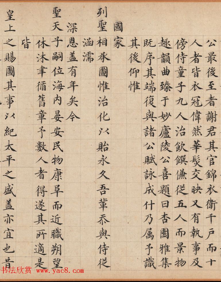 明朝大学士杨荣小楷书法欣赏