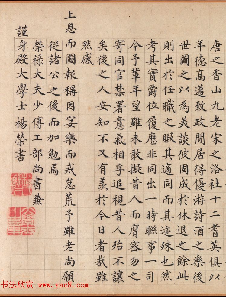 明朝大学士杨荣小楷书法欣赏