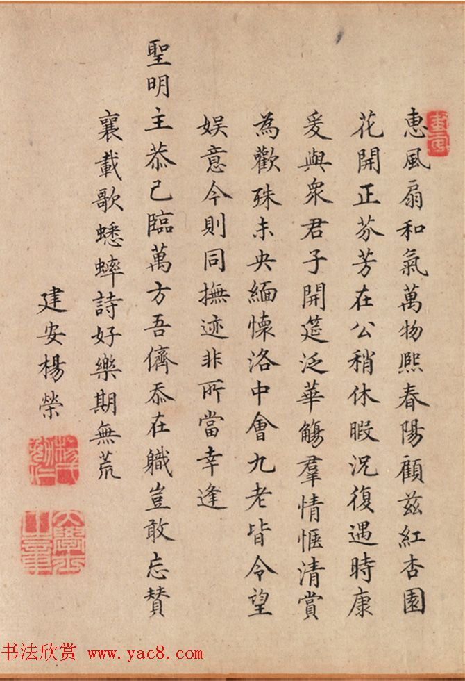 明朝大学士杨荣小楷书法欣赏