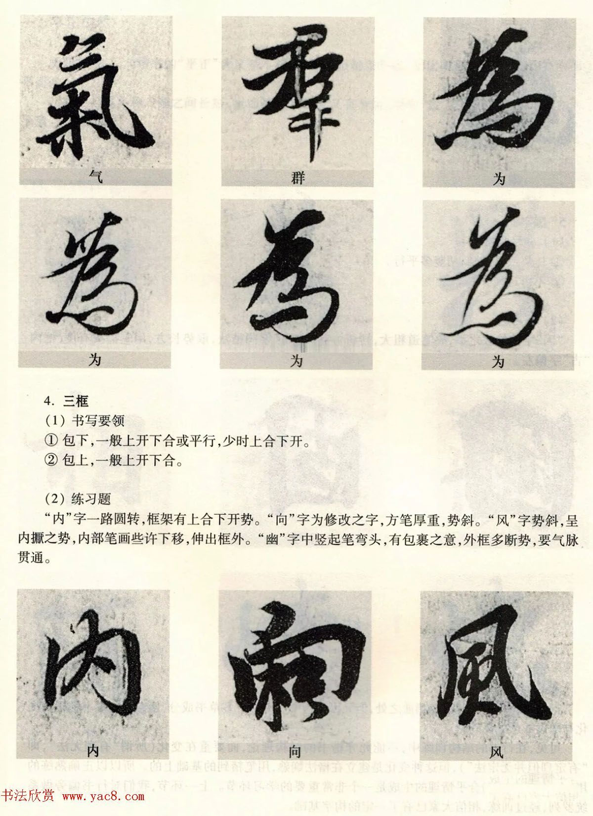 经典碑帖导学教程：王羲之兰亭序--偏旁篇