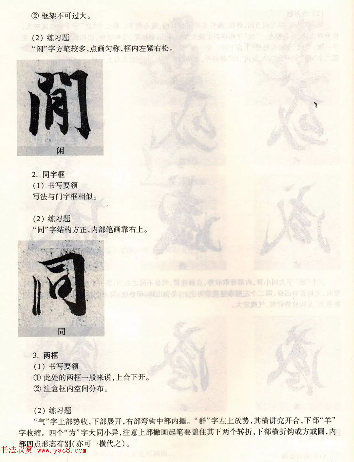 经典碑帖导学教程：王羲之兰亭序--偏旁篇