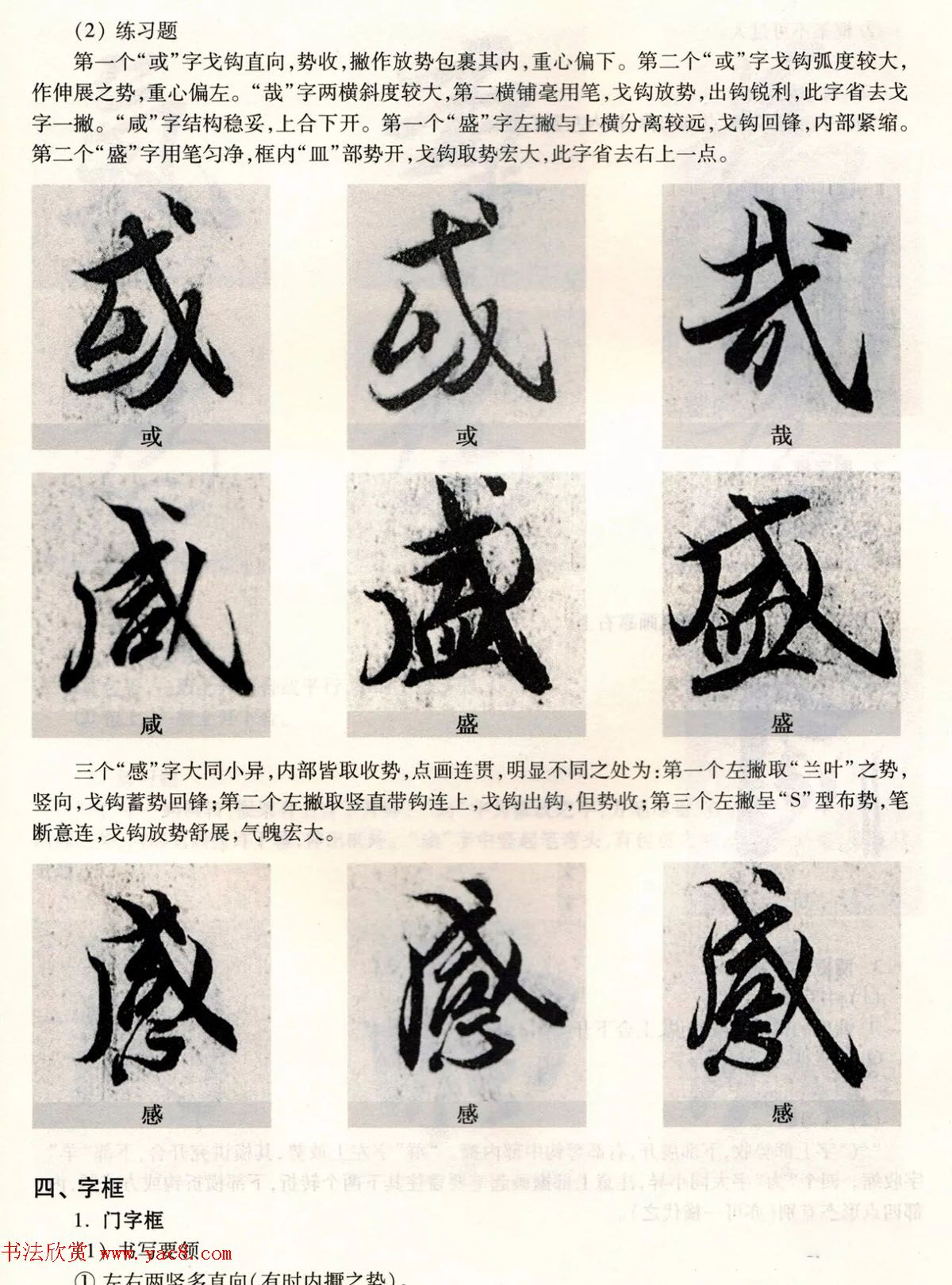 经典碑帖导学教程：王羲之兰亭序--偏旁篇