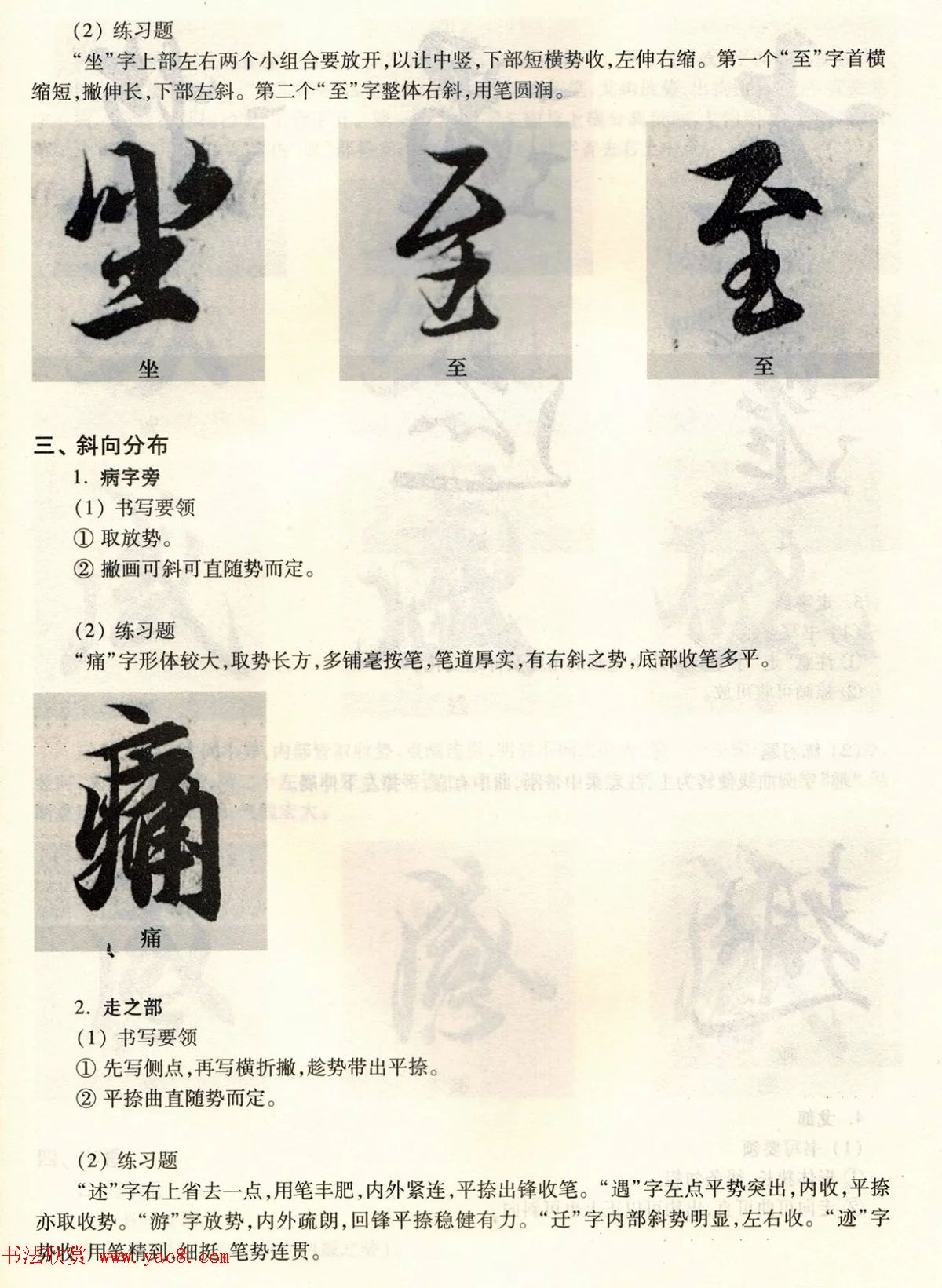 经典碑帖导学教程：王羲之兰亭序--偏旁篇